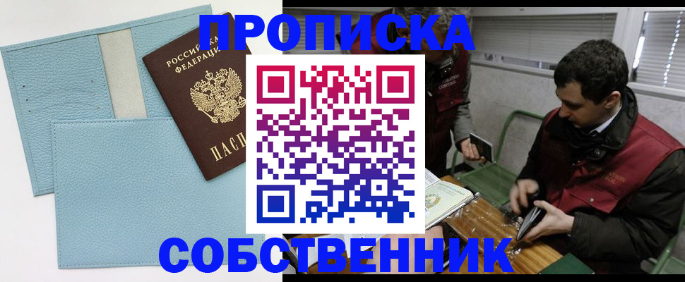 прописка законно в Петушках